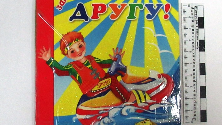 Новосибирские таможенники перехватили детскую открытку с гашишем из Казахстана