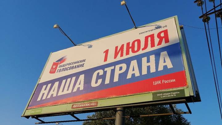Как курганцы голосовали по поправкам в Конституцию РФ