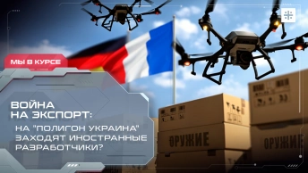 Война на экспорт: На полигон Украина заходят иностранные разработчики?