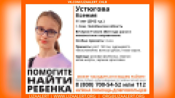 В Челябинской области полиция и волонтёры ищут 11-летнюю девочку