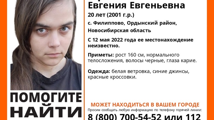 20-летняя девушка с проблемами со здоровьем пропала в Новосибирской области