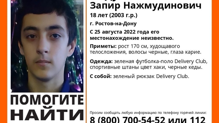 В Ростове почти неделю ищут без вести пропавшего доставщика еды
