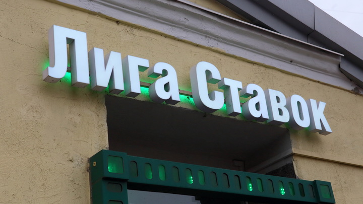 Ставка не сыграла: За системообразующих букмекеров взялась прокуратура