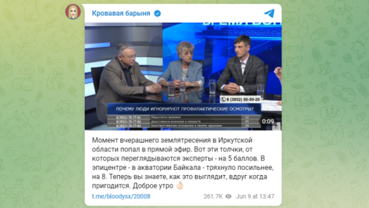 Землетрясение в Иркутской области 8 июня попало в прямой эфир: ведущие едва дернули бровью