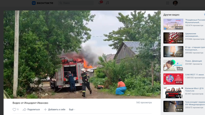 В Иванове 43 спасателя тушили цыганский табор