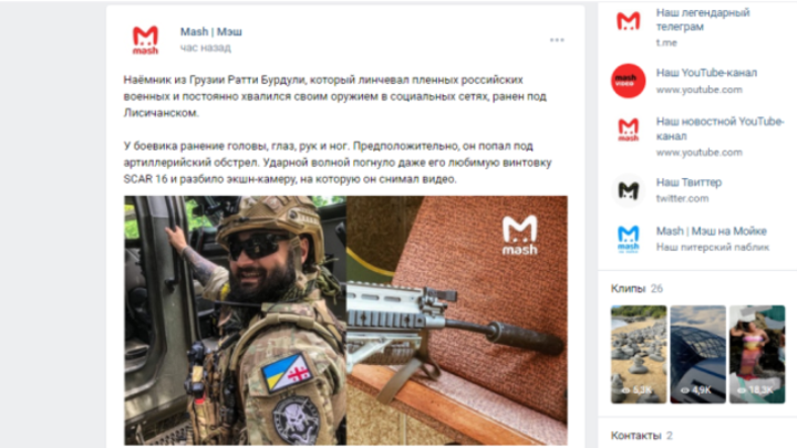 Биография Ратти Бурдули: что известно о наёмнике, линчевавшем русских солдат