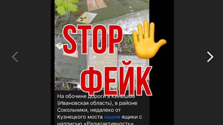 Информация о ящиках со знаком «Радиоактивно» в Кинешме оказалась фейком