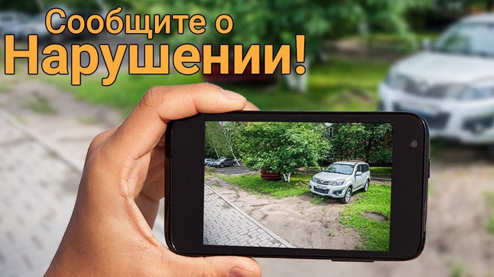 Жители Подмосковья сдали Народному инспектору более 3000 автохамов за парковку на газонах