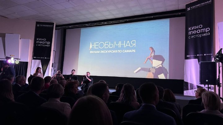 В Художественном презентовали фильм-экскурсию о Самаре Необычная