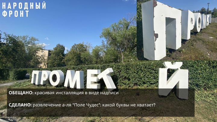 В Челябинской области чиновники отдали бракоделам 7 миллионов за сквер