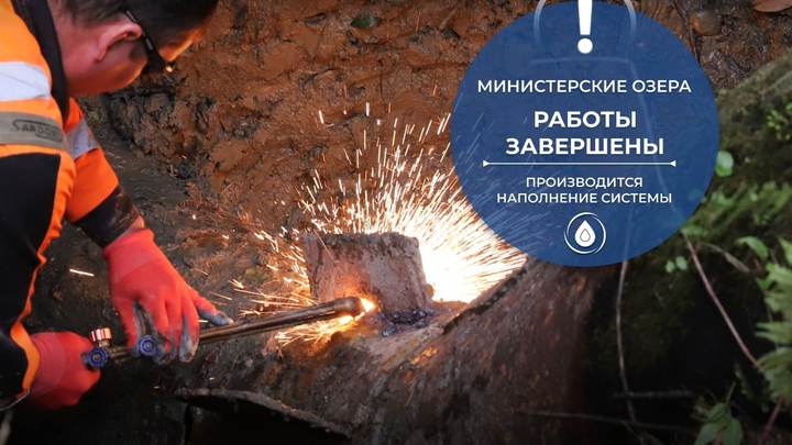 В Сочи устранили аварию, из-за которой жители Министерских озёр остались без воды