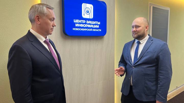Андрей Травников проверил работу новосибирского Центра информационной безопасности