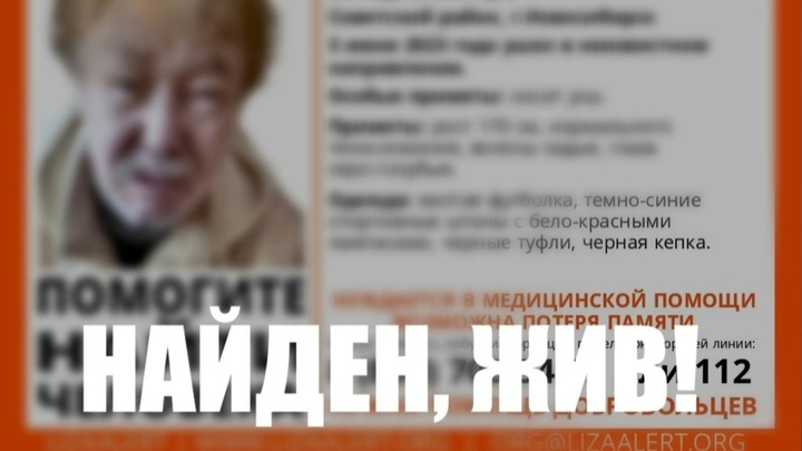 В Новосибирске нашли пропавшего 83-летнего мужчину с усами