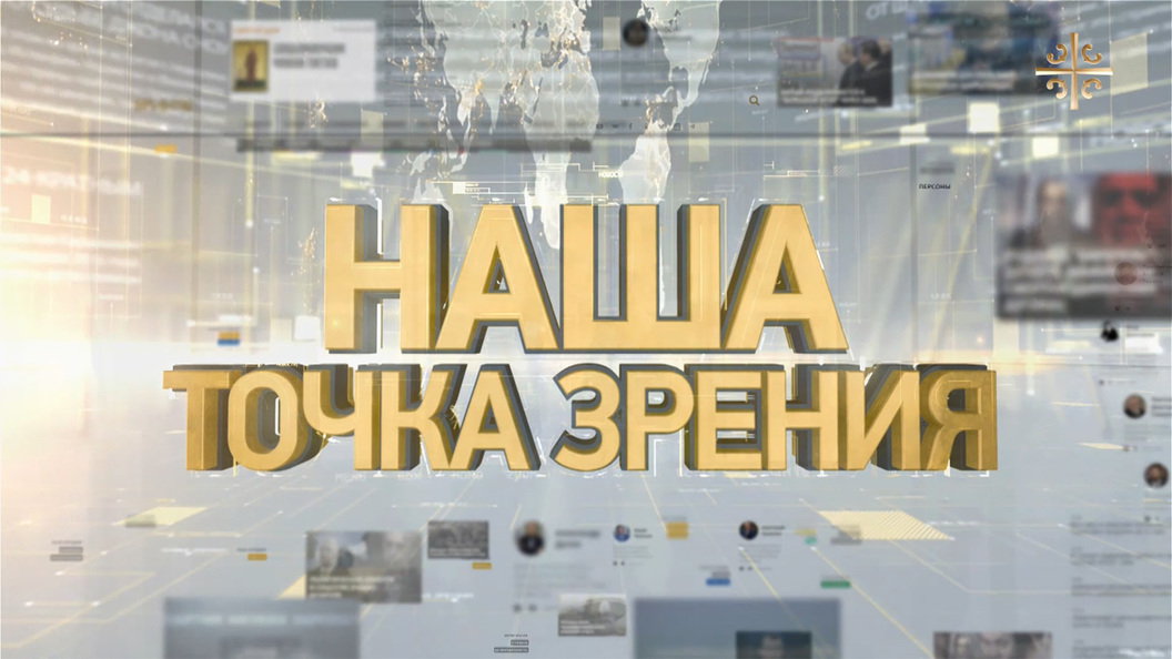 Наша точка зрения: Сильная Россия, миллионы Шувалова, Италия отменяет санкции и Ураза-Байрам Наша точка зрения: Сильная Россия, миллионы Шувалова, Италия отменяет санкции и Ураза-Байрам