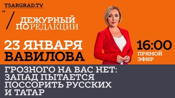 Грозного на вас нет: Запад пытается поссорить русских и татар