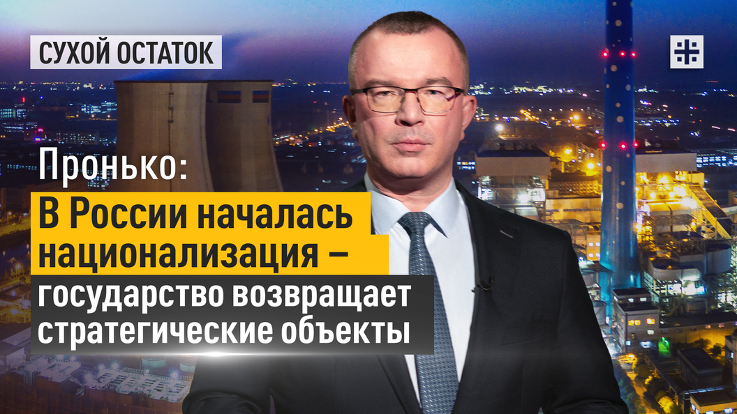 Национализация новости