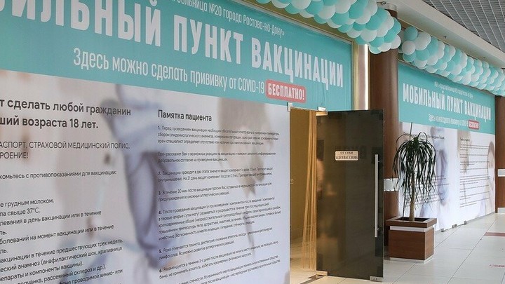 Вакцинация от коронавируса в Ростовской области: За три месяца привили менее 1 процента населения
