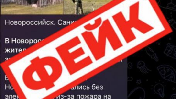 Власти Новороссийска опровергли фейк о пожаре на подстанции из-за удара БПЛА
