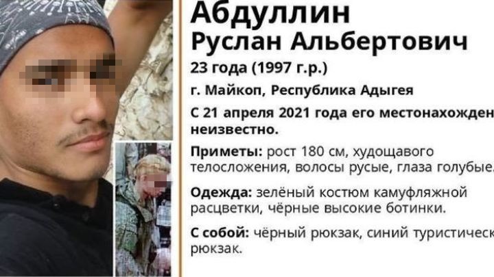 Найденные останки в горах Адыгеи могут принадлежать пропавшему туристу-экстремалу из Подмосковья