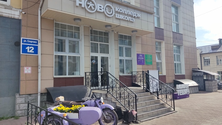 Минобр приостановил лицензию Новоколледжа в Новосибирске