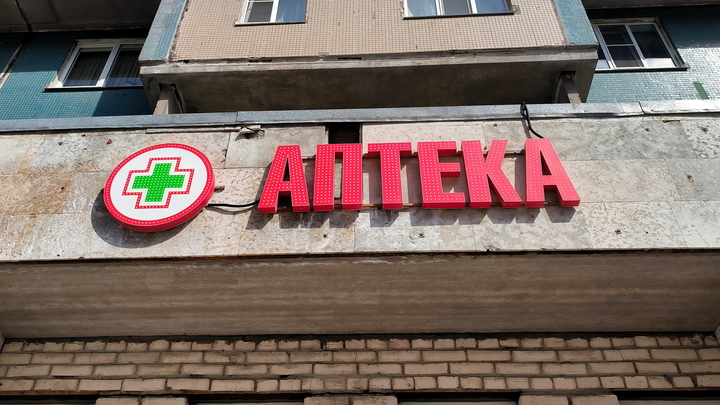 Из аптек Новосибирска пропал важный препарат от рака молочной железы