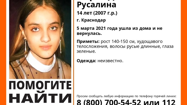 В Краснодаре загадочным образом пропала 14-летняя школьница