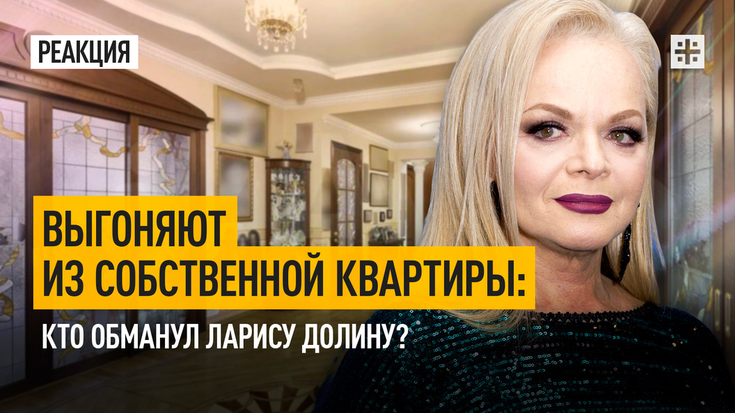 Кто обманул ларису долину