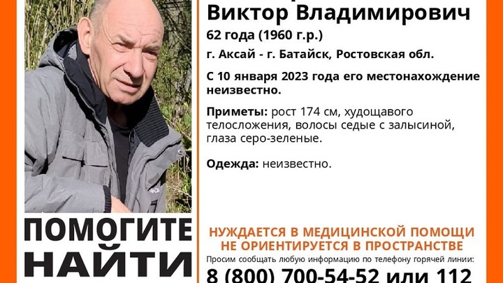В Ростовской области разыскивают 62-летнего мужчину, нуждающегося в помощи медиков