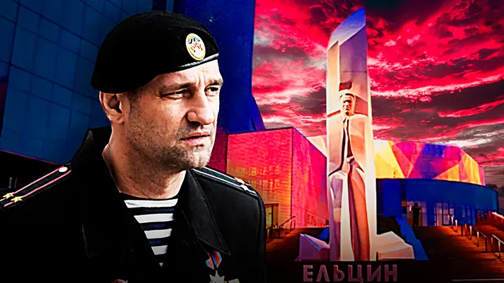 Ельцин Центр играет в свою игру. Жога стерпит эту дерзость?