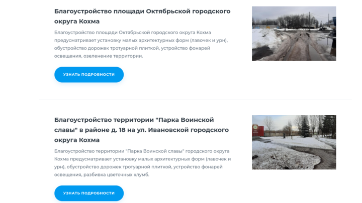 В Ивановской области началось голосование за благоустройство общественных пространств в 2024 году