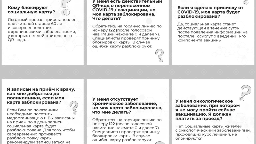 Мострансавто карта заблокирована