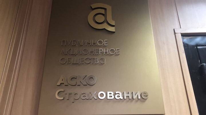 Представители АСКО не могут попасть к Набиуллиной, чтобы спасти 787 человек