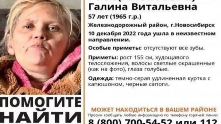 В Новосибирске ищут пропавшую 10 декабря 57-летнюю женщину