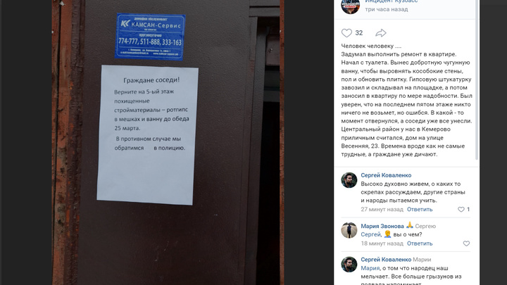 У жителя Кемерова соседи украли ванну и стройматериалы, пока тот отвлёкся на ремонт