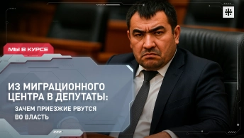 Из миграционного центра в депутаты: зачем приезжие рвутся во власть