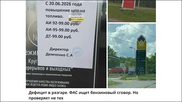 Заморозить цены или терпеть спекулянтов: почему в России опустели АЗС