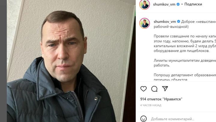 Курганский губернатор Шумков рассказал про бессонное утро