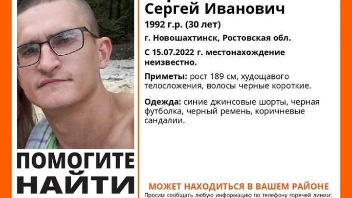 В Ростовской области пятый день разыскивают 30-летнего мужчину