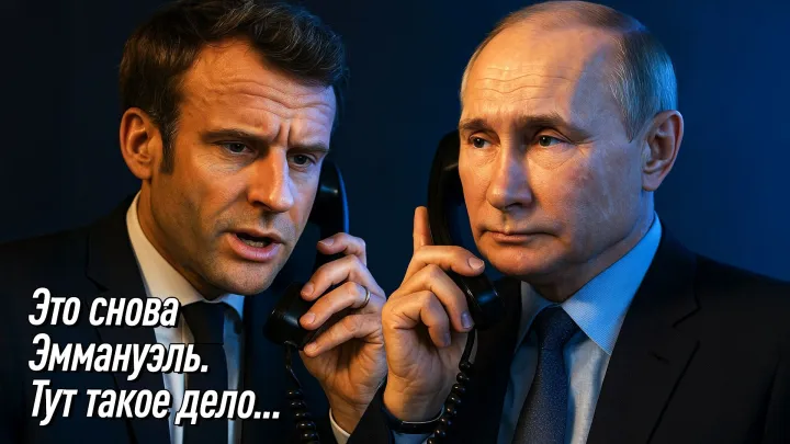 Макрон выступил за возобновление диалога Европы с Путиным