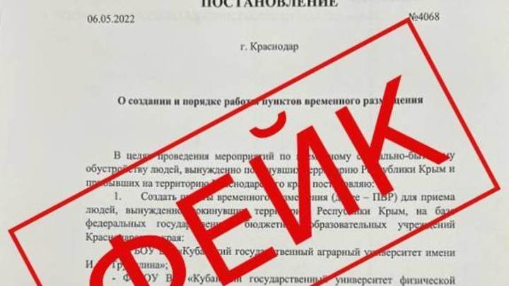Власти Краснодара назвали фейком открытие пунктов временного размещения для беженцев из Крыма