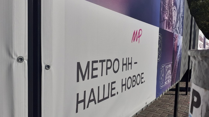 Строительство метро на Горького приостановили из-за угрозы зданию