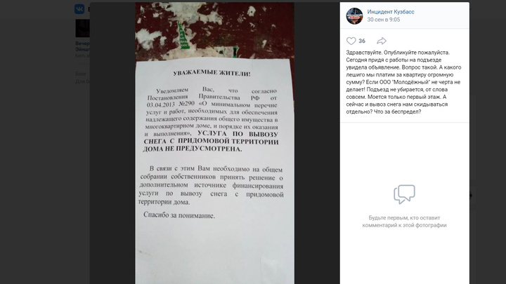 Шутники всерьёз обеспокоили жителей ФПК объявлением о сборе денег на вывоз снега