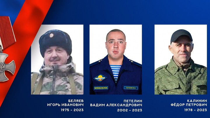Бойцы Беляев, Петелин и Калинин из Ивановской области погибли в зоне СВО