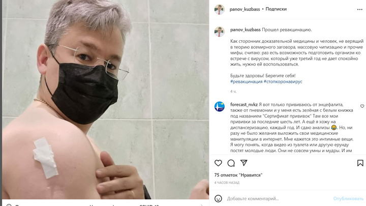 Замгубернатора Кузбасса ревакцинировался и выложил “интимное” фото из медкабинета в Инстаграм
