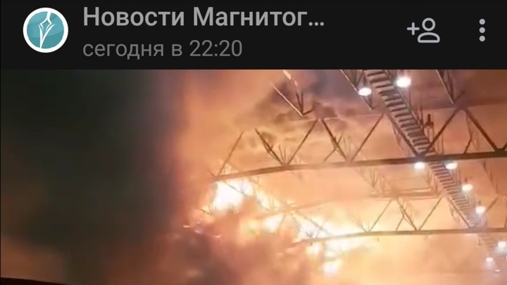 Второй крупный пожар в Магнитогорске за день: полыхает цех ММК