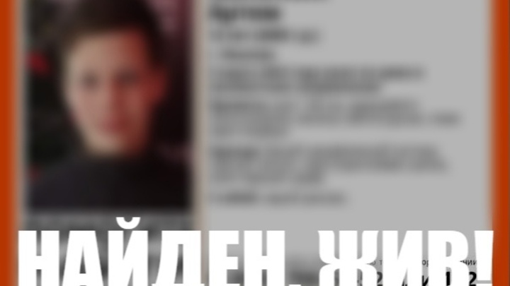 Пропавший в Иванове 12-летний мальчик нашелся