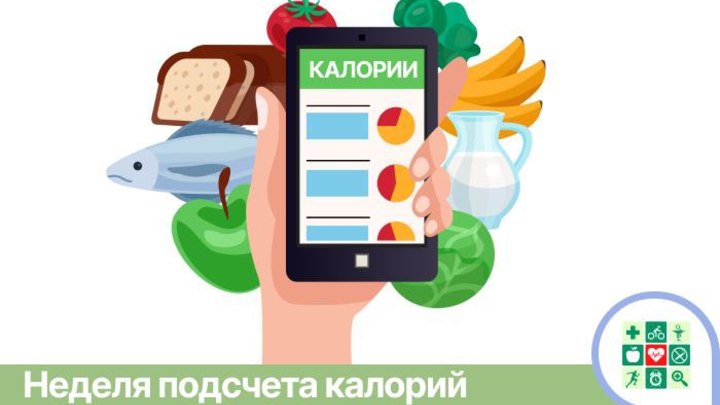 Считаем калории: на Кубани пройдут дни здоровья