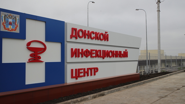 Руководитель новой инфекционной больницы Ростова отчитался о многомиллионном доходе