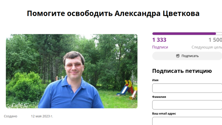 Уголовное дело на ярославского биолога Цветкова прекращено