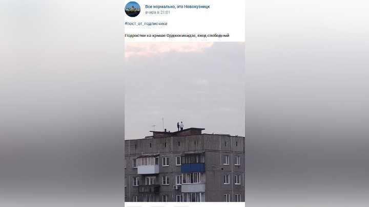 Подростков на краю крыши обнаружили жители Новокузнецка